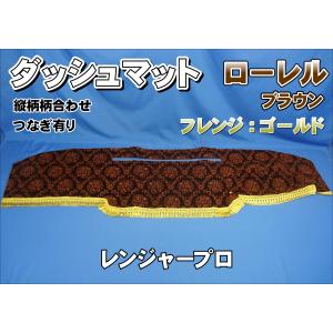 日野レンジャープロ用 ダッシュマット 艶消しブラック : トラック