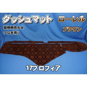 グランドプロフィア用 ローレル 縦柄 ダッシュマット ゴールド