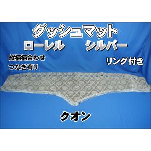 パーフェクトクオン用 ダッシュマット ホワイト : トラックショップ