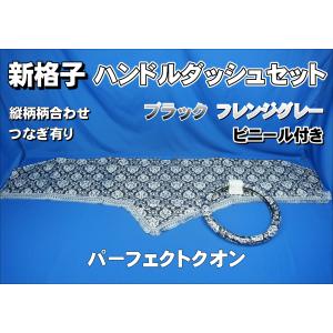 パーフェクトクオン用 新格子 縦柄 ダッシュマット ブルー : トラック