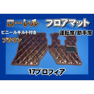 ダッシュマット 金華山 ローレルブラウン 日野大型'17プロフィア