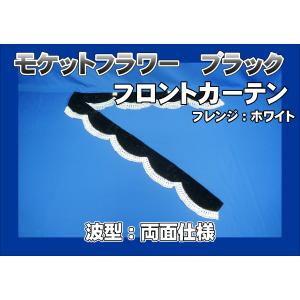 17プロフィア用 新格子 ビッグハイルーフ センターカーテン 横1160mm