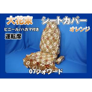 07スーパーグレート用 大花束 ダイヤキルトフロアマット 運転席