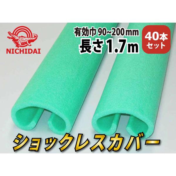 柱養生 ショックレスカバー SK-200 グリーン 40本 発泡 クッション 単管カバー 引っ越し ...