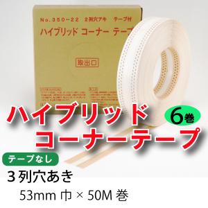 ニットー ノーエンビコーナー補強テープ 3列穴糊付き／4列穴糊付き