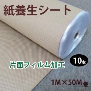 紙養生シート片面フィルム貼り1m巾x50m巻2本セット : 建材Ladyに