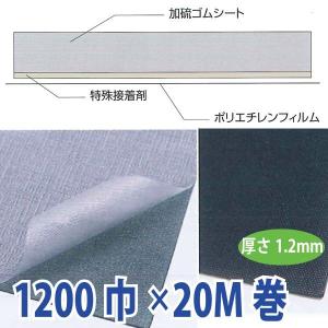 アサヒルーフィングG（糊付き）旧バンドーシートC.D.E（接着剤付）　1.2mmx1200mmx20m巻　１本