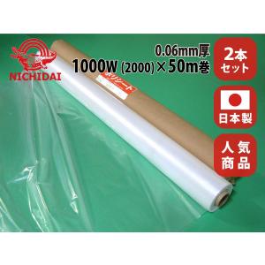 【国産】建築用ポリシート約0.06mm厚　＃150　1000W（2000）x50m巻　2本入《大人気商品》｜kenzai-wanipark