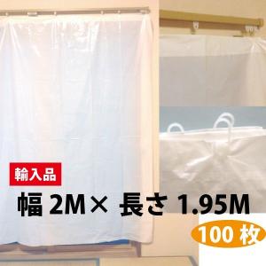 【輸入品】日除けカーテン　ポリエチ製　乳白  巾2mx長さ1.95m 100枚入｜kenzai-wanipark