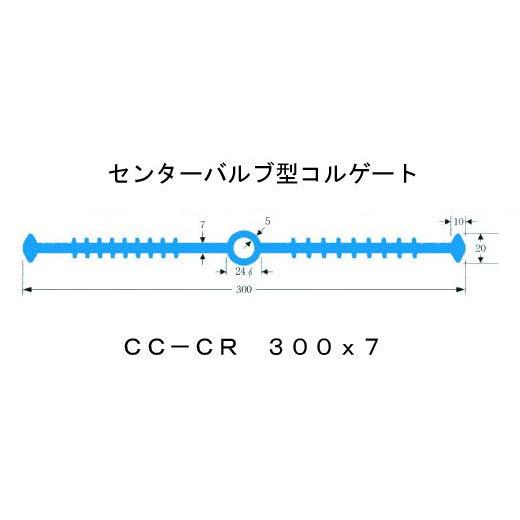 センターバルブ型コルゲート（CC-CR）《塩ビ・ポリビン止水板》300mm×7mm×20m巻グレー