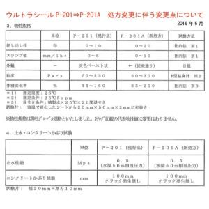 アデカ ウルトラシール P-201A カートリ...の詳細画像3