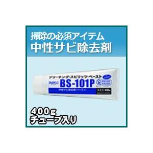 プロが認めた洗剤・強力洗浄剤 中性サビ除去剤(ブリーチング・スピリット・ペースト)　400gチューブ入り　激安特価お掃除 大掃除に 業務用洗剤｜kenzai-yamasita