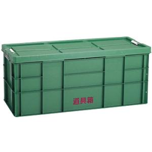 道具箱 200L ツールボックス リス興業 : グレーチング・表札・ポスト 