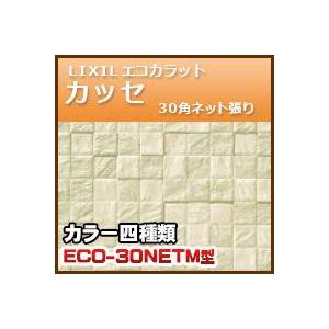 エコカラット　カッセ 30角ネット張り ECO−３０NET 30.3×30.3 11シート・12ｋｇ｜kenzai-yamasita