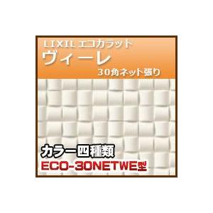 エコカラット　ヴィーレ 30角ネット張り ECO−３０NET 30.3×30.3 11シート・12.5ｋｇ｜kenzai-yamasita