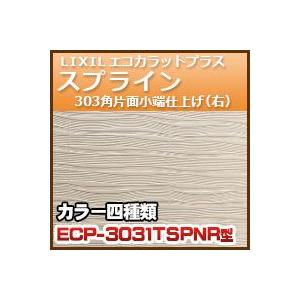 エコカラットプラス スプライン 303角片面小端仕上げ(右) ECP−３０３１T 303×303 22枚・17.6ｋｇ｜kenzai-yamasita