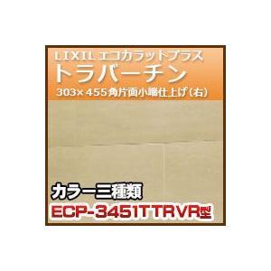 エコカラットプラス トラバーチン 303×455角片面小端仕上げ(右) ECP−３４５１T 303×455 10枚・12.8ｋｇ｜kenzai-yamasita