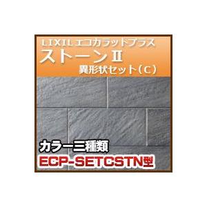 エコカラットプラス ストーンII 異形状セット（C） ECP−SETC  8セット・12.6ｋｇ｜kenzai-yamasita