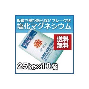 塩化マグネシウム フレーク状  25kg お得な１０袋セット　防塵剤・融雪剤として｜kenzai-yamasita