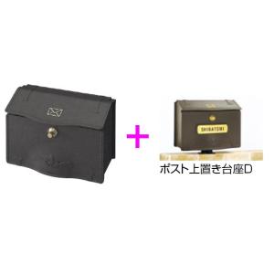 激安郵便ポスト 郵便受け  リクシル エクスポスト デザインタイプ D-1型 上置き金具セット｜kenzai-yamasita
