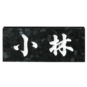 天然石表札 ブラックパール  No.8｜kenzai-yamasita
