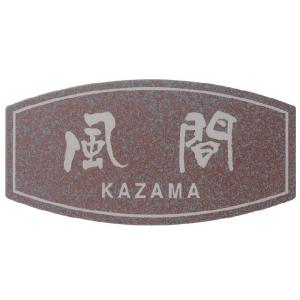 マンション表札 モスブロンズ(薄いグレー)  SPS-224｜kenzai-yamasita