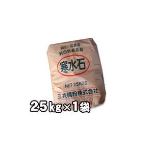 寒水石1mm（3厘） 25kg 白色 リシン・スタッコ・ジョリパット・ベル 