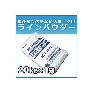 ラインパウダー・スポーツ石灰・スポーツライン引き　20kg｜kenzai-yamasita