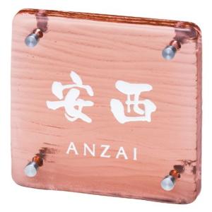 ガラス表札 ネームプレート 小樽ガラス Msot 2 535 白 ピンク色 丸三タカギ 激安表札 Msot 2 535 グレーチング 表札 ポスト販売店 通販 Yahoo ショッピング