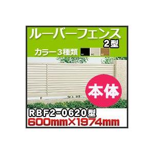 ルーバーフェンス２型本体RBF2-0620 H600mm×W1,974mm 四国化成｜kenzai-yamasita