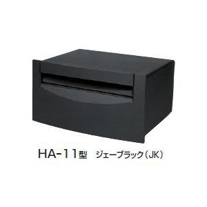 埋め込み郵便ポスト 郵便受け 三協立山アルミポスト HA-11型（1