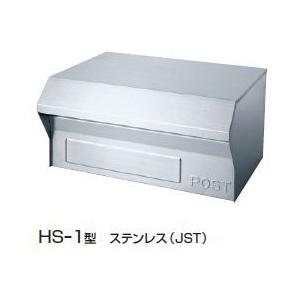 三協アルミ埋め込み型ポスト 埋め込み郵便ポスト 郵便受け 三協立山アルミポスト HS-1型（1