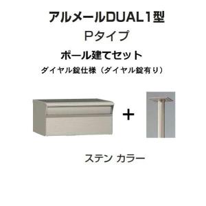 激安郵便ポスト 郵便受け 四国化成 埋込 アルメールUF1型Nタイプ