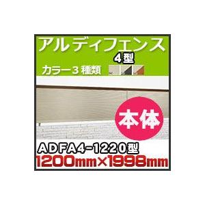 アルディフェンス４型本体ADFA4-1220 H1,200mm×H1,998mm 四国化成｜kenzai-yamasita