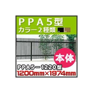 フェンス　ＰＰＡ５型本体（傾斜地共用）PPA5-1220 H1,200mm×W1,974mm 四国化成｜kenzai-yamasita