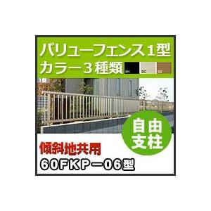 バリューフェンス１型用自由支柱（傾斜地共用）60FKP-06 H600mm 四国化成｜kenzai-yamasita