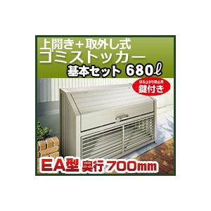 ゴミストッカー上開き+取外し式　ＥＡ型　基本セットGEA-1212-07SC  四国化成｜kenzai-yamasita