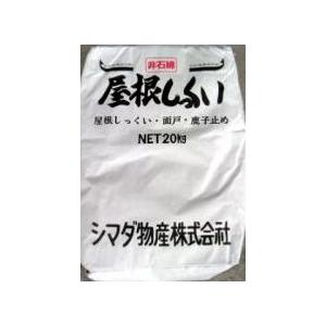 屋根しっくい(漆喰)白（ホワイト）20kg シマダ物産 激安特価
