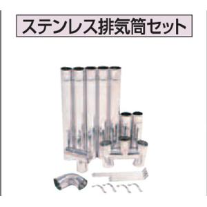 煙突10点セット) ステンレス 排気筒セット φ106mm SUS430 標準 煙突