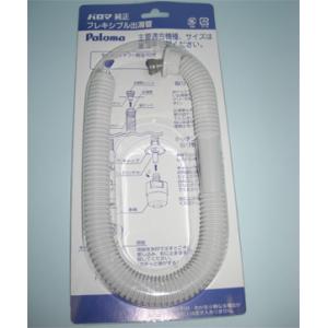 パロマ（Paloma） キッチンシャワー SS-9 PH-55B/PH-5BS/PH-5BV対応