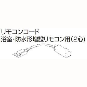 長府製作所 CMR-2903 台所リモコン 【リモコンコード別売】 : 給湯器と
