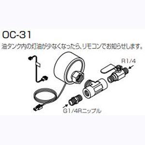 長府製作所 石油給湯器用　油切れ予告装置　OC-31｜kenzaijuusetsumarket