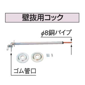 コロナ　壁抜用コック　OS-11｜kenzaijuusetsumarket