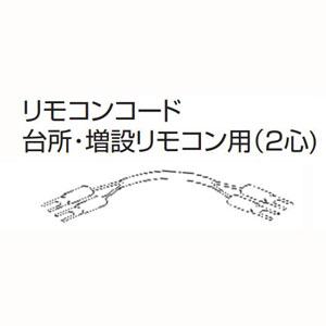 長府製作所 石油給湯器用リモコンコード 15m RK-3P-15M　台所リモコン用｜kenzaijuusetsumarket