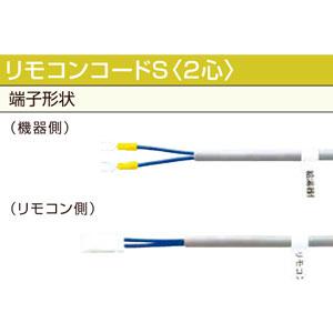 ノーリツ 浴室リモコン用リモコンコード　5m　リモコンコードS5A｜kenzaijuusetsumarket