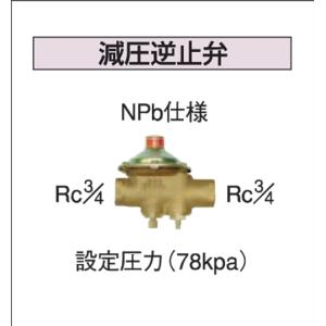 コロナ　減圧逆止弁　UIB-8A｜kenzaijuusetsumarket