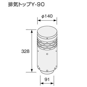 NORITZボイラー排気トップ 給排気トップ FF-7トップ Φ120 ノーリツ 給湯器用部材 【通販