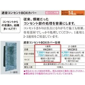 パナソニック 遮音コンセント BOXカバー(1連用) VKTC911 幅90X高さ180X奥行50mm 10個セット
