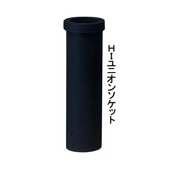 ＨＩ．ユニオンソケット ２０ｍｍ