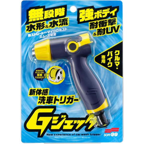 ソフト99(SOFT99) 洗車用品 散水トリガー Gジェッター 新体感洗車用トリガー ブルーイエロ...